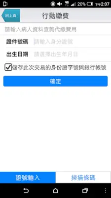 馬偕行動掛號 android App screenshot 0